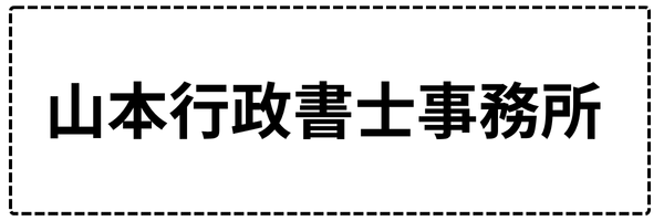 長崎県,佐世保市,車庫証明代行